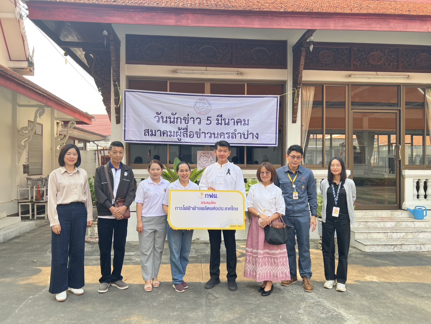 กฟผ.แม่เมาะ ร่วมกิจกรรมสมาคมผู้สื่อข่าวนครลำปาง เนื่องใน &ldquo;วันนักข่าว&rdquo;