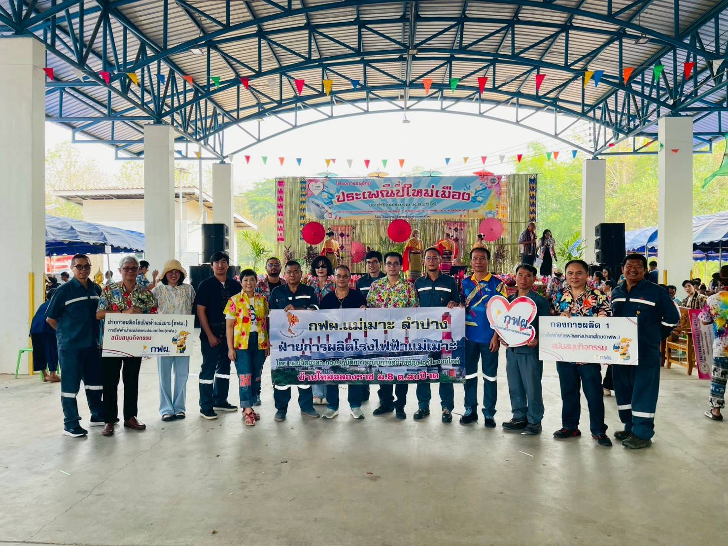 กฟผ.แม่เมาะ ร่วมสืบสานประเพณีสงกรานต์ ต.สบป้าด เสริมสร้างความสัมพันธ์อันดีในวันปี๋ใหม่เมืองอย่างอบอุ่น