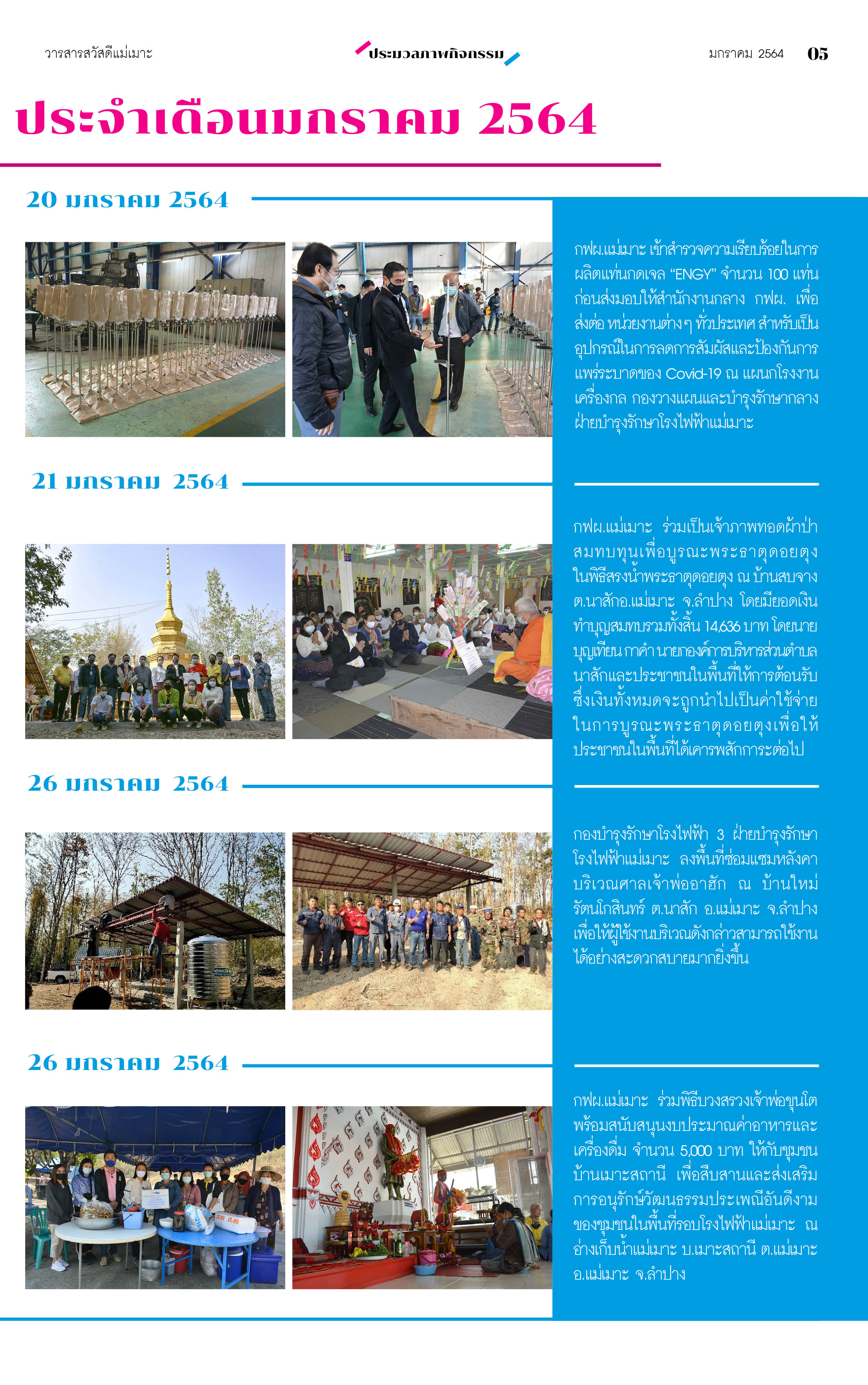 มกราคม 2564